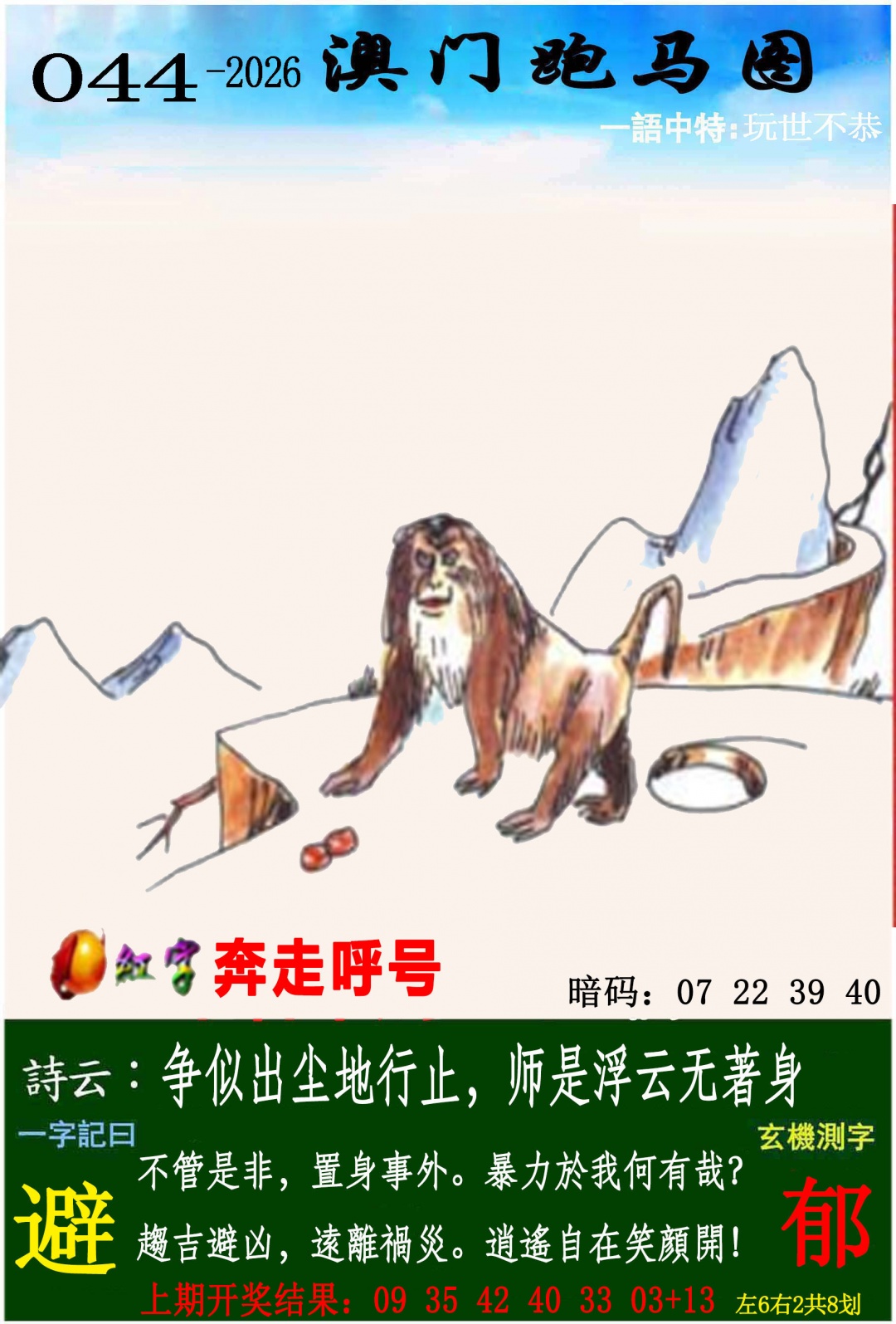 044期跑马图[图]