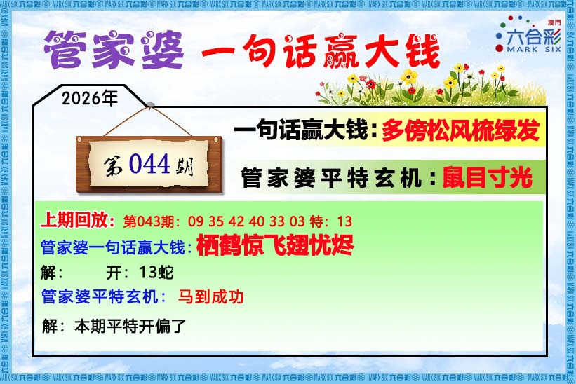 044期管家婆[图]