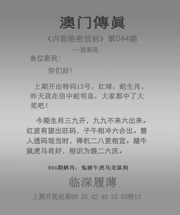 044期澳门传真[图]