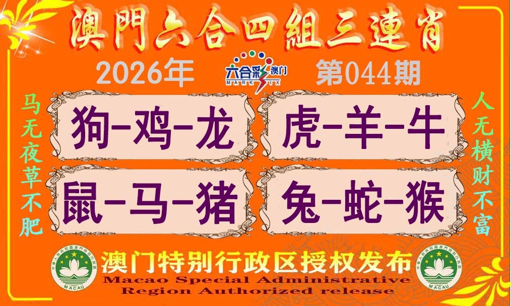 044期六合四组三连肖[图]