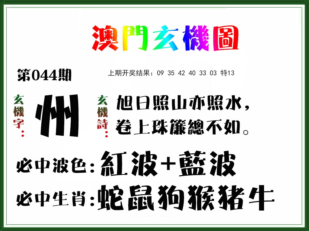 044期玄机图[图]