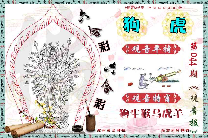 044期观音彩报[图]