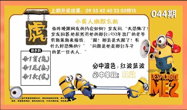 044期小黄人幽默玄机[图]