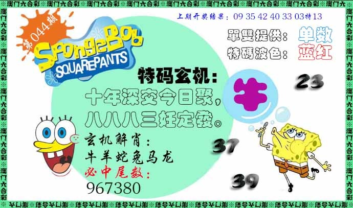 044期特码玄机[图]