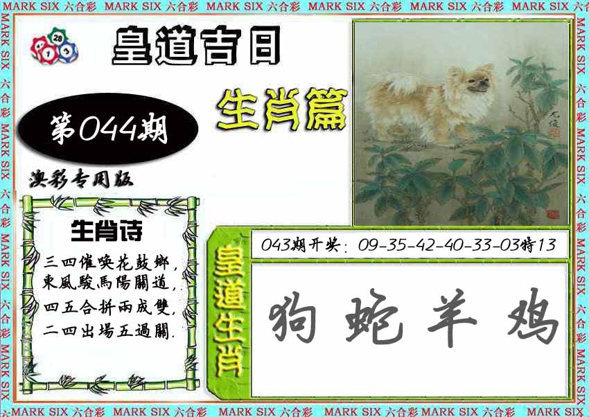 044期皇道吉日[图]