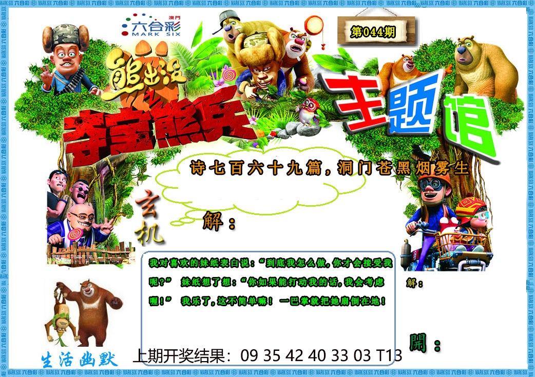 044期熊出没生活幽默2[图]