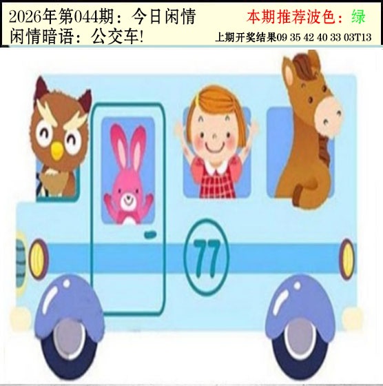 044期今日闲情2[图]