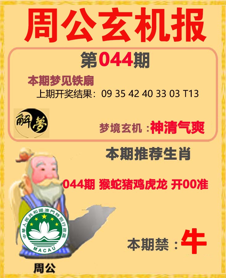 044期周公解梦[图]
