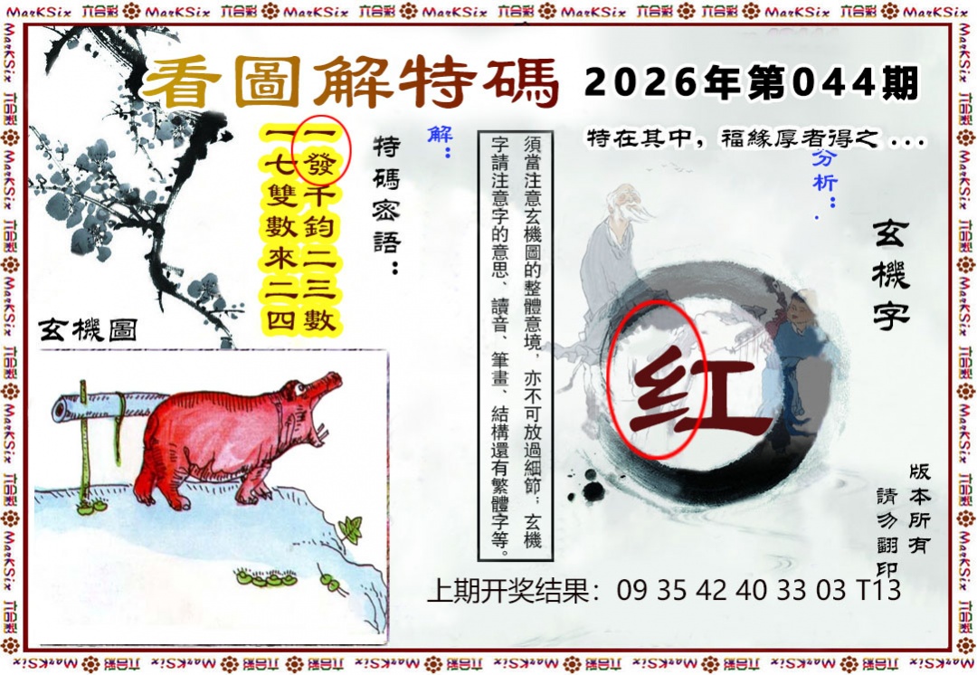 044期看图解特码[图]