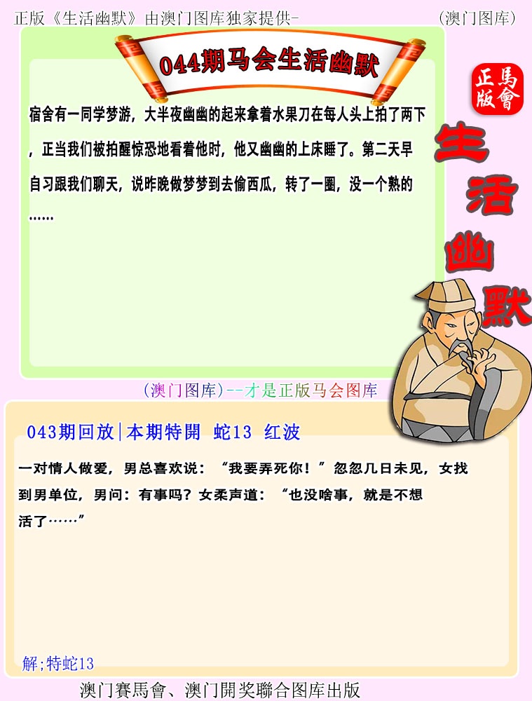 044期马会生活幽默[图]