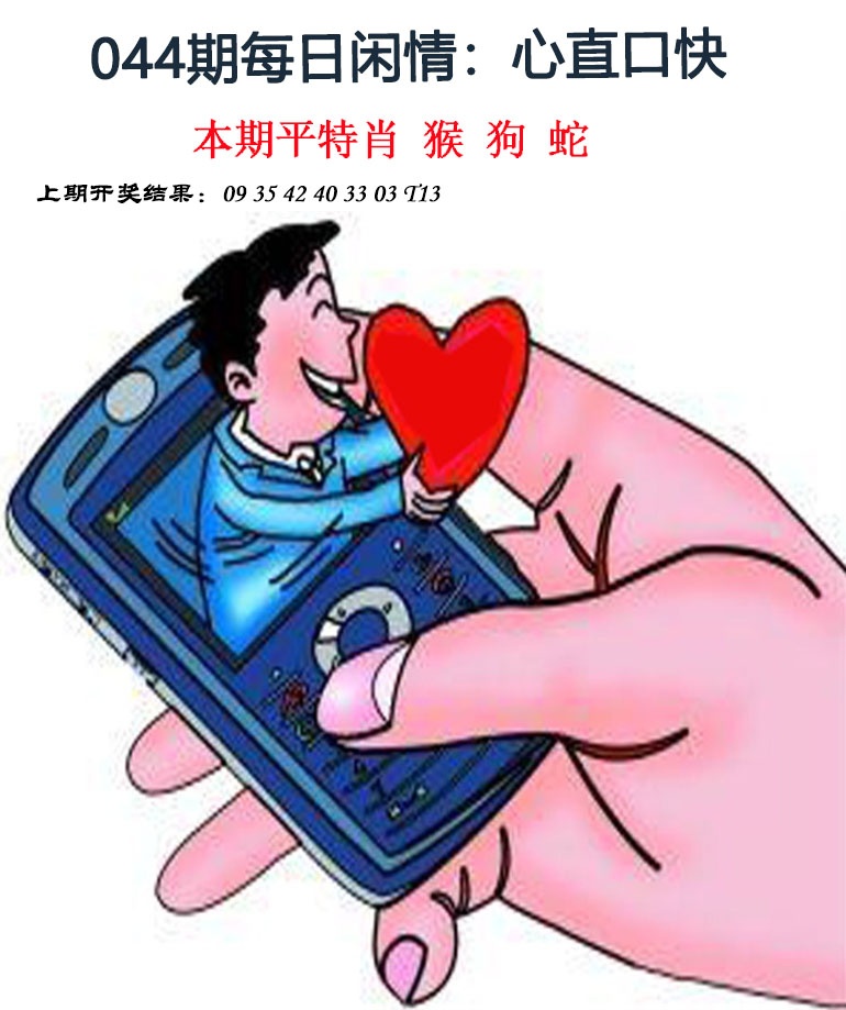 044期每日闲情[图]