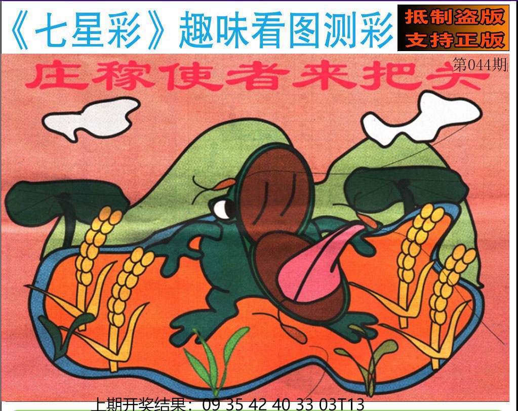 044期澳版七星彩图[图]
