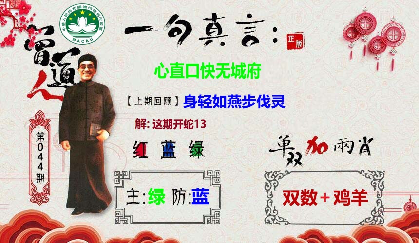 044期一句真言[图]