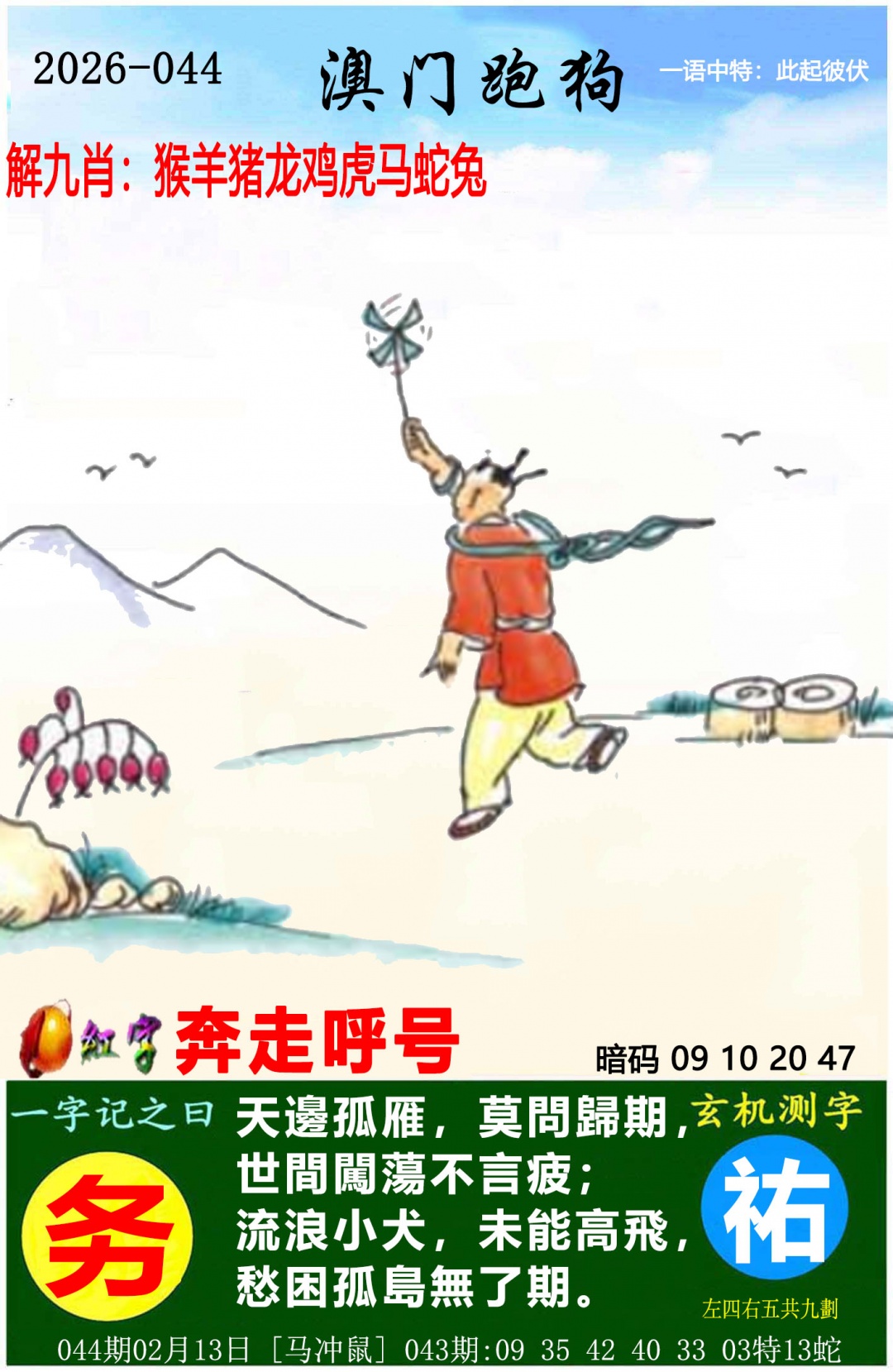 044期澳门跑狗图[图]