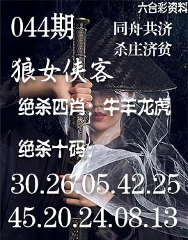 044期狼女侠客[图]