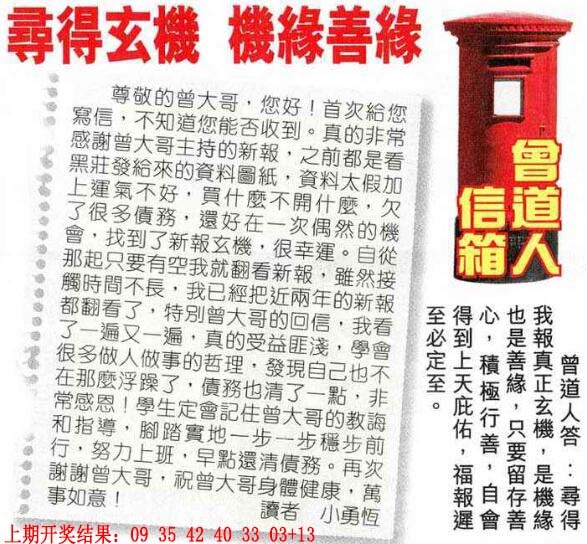 044期曾道人信箱[图]