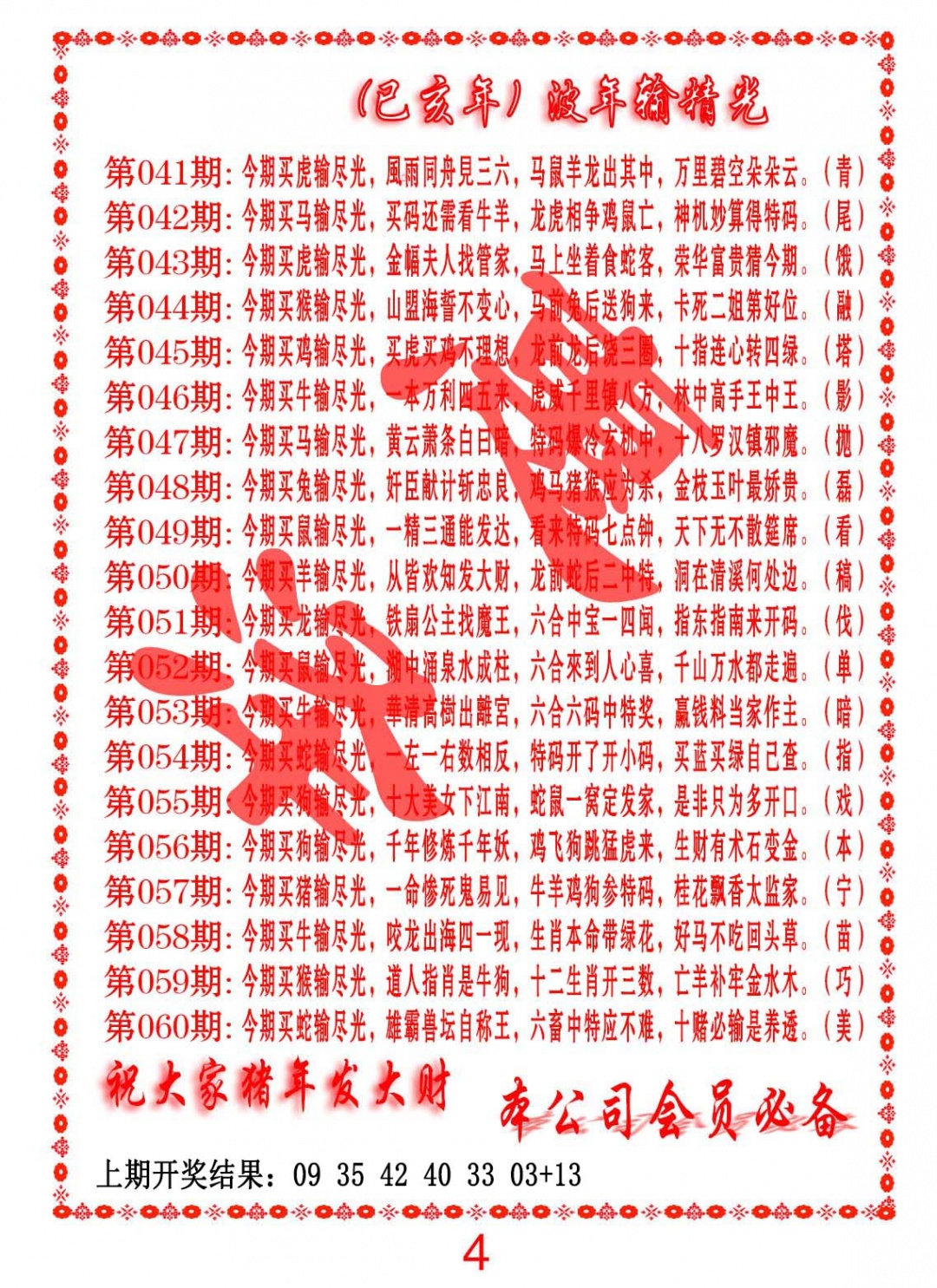 044期波色输光料[图]