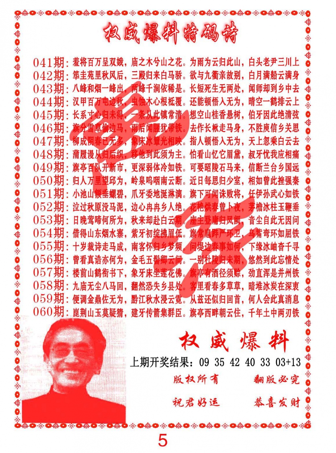 044期权威爆料特码诗[图]