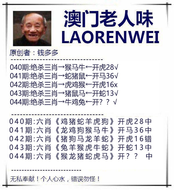 044期澳门老人味[图]