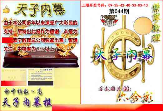 044期天子内幕报B[图]