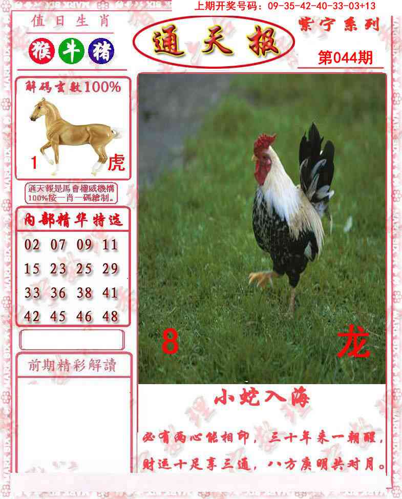 044期救通报[图]