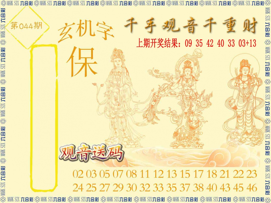 044期千手观音[图]