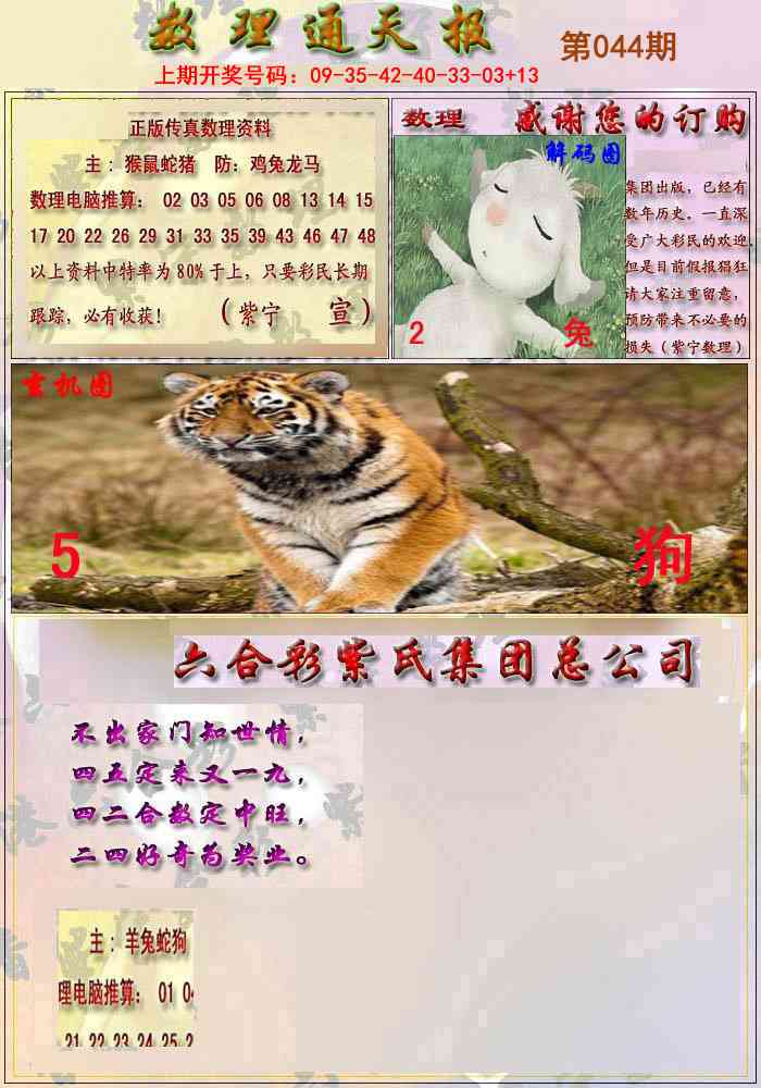 044期数通报[图]