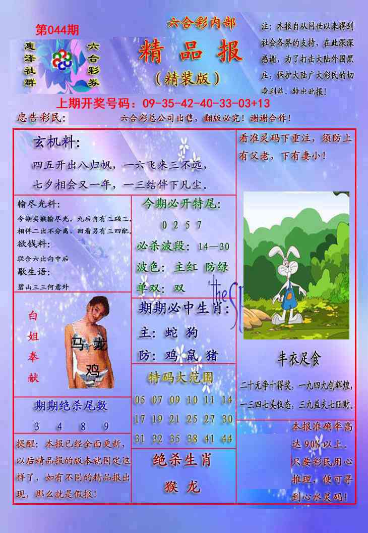 044期精品报[图]