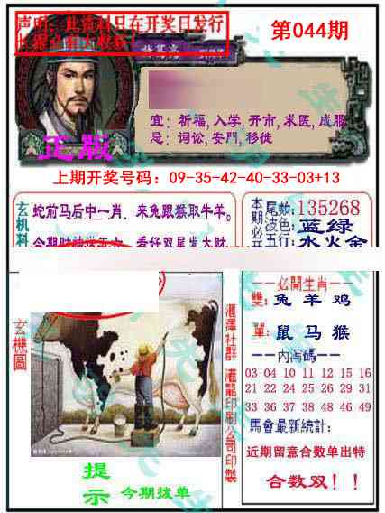 044期孔明报[图]