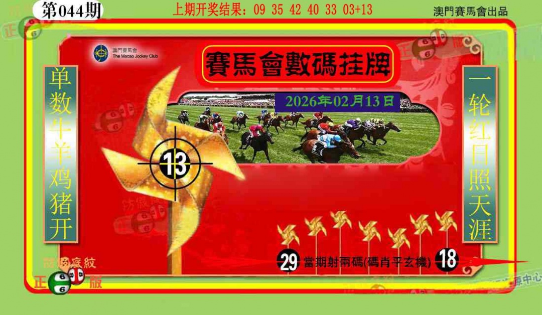 044期数码挂牌[图]