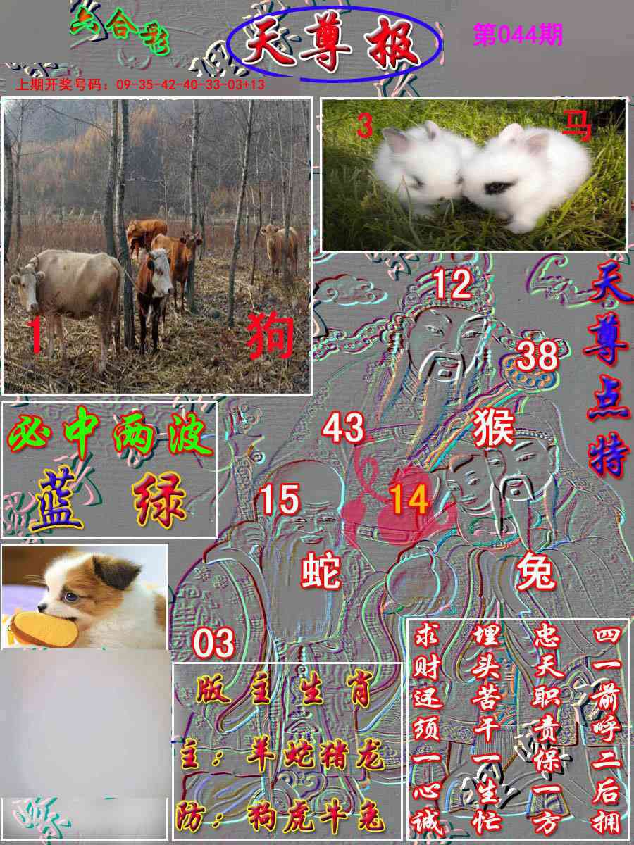 044期天尊报[图]