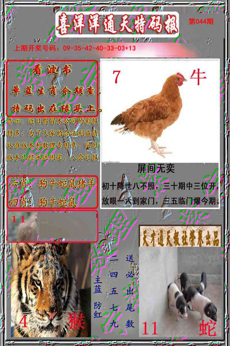 044期洋通报[图]