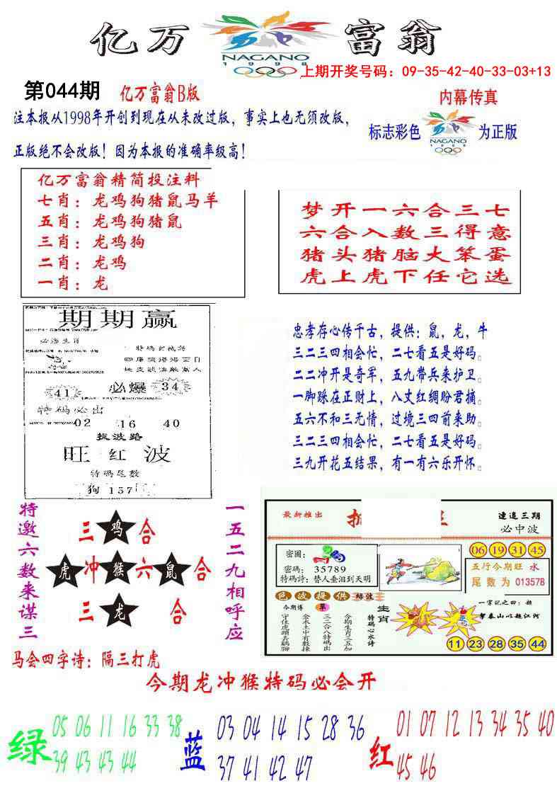 044期亿万富翁B[图]