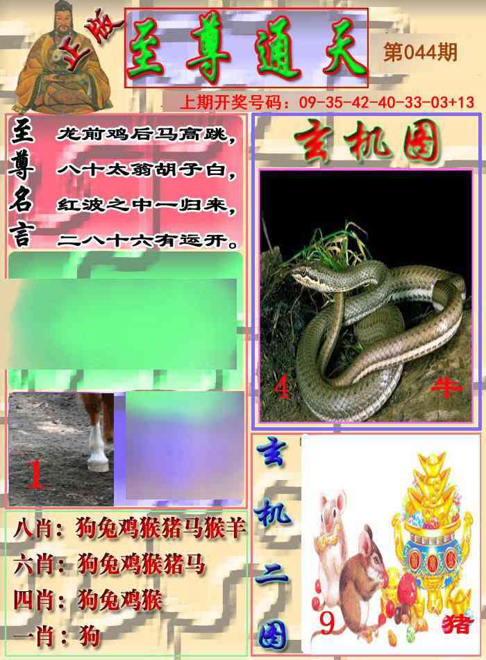 044期至通报[图]