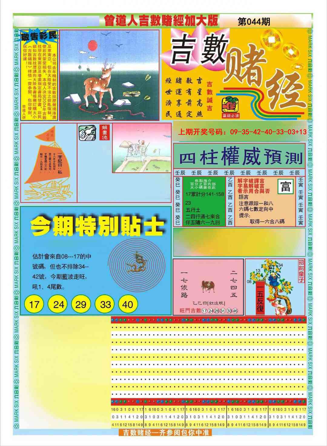 044期曾道人吉数赌经A加大版[图]