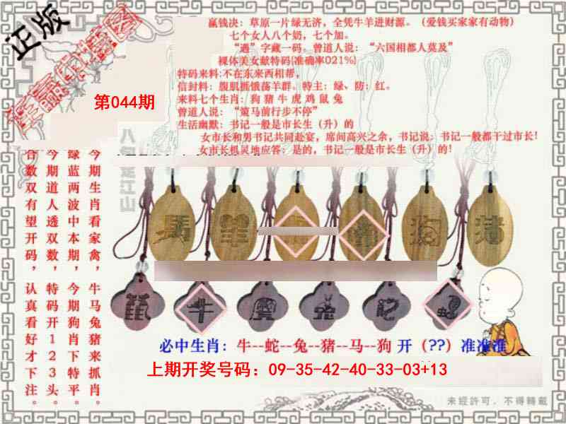 044期图库★连赢中特图[图]