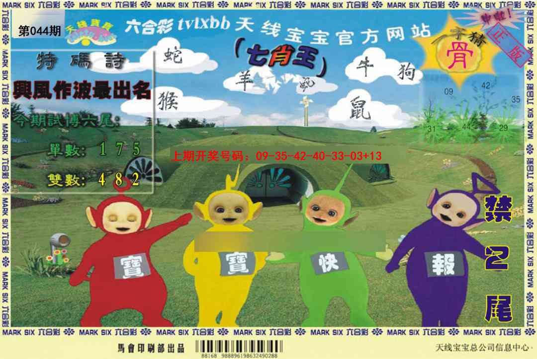 044期天线宝宝[图]