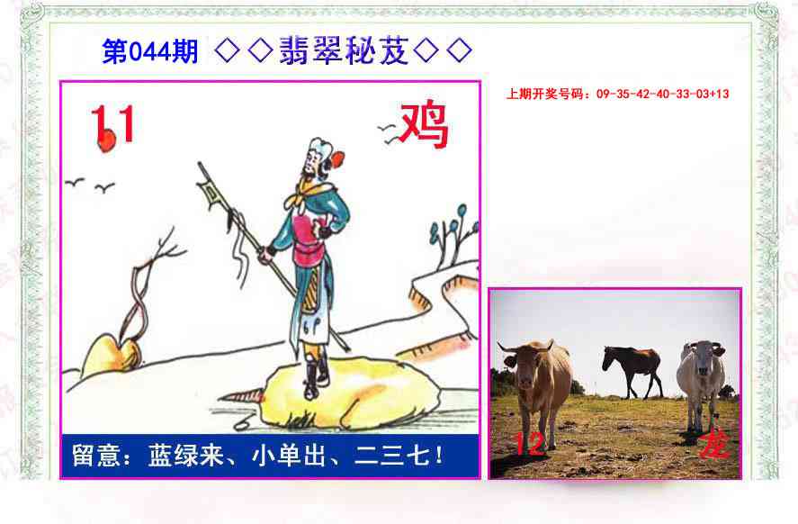 044期翡翠报[图]