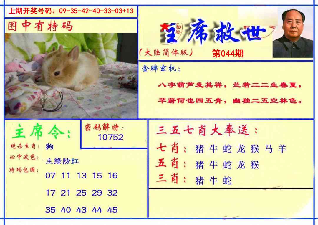 044期主席救世报[图]