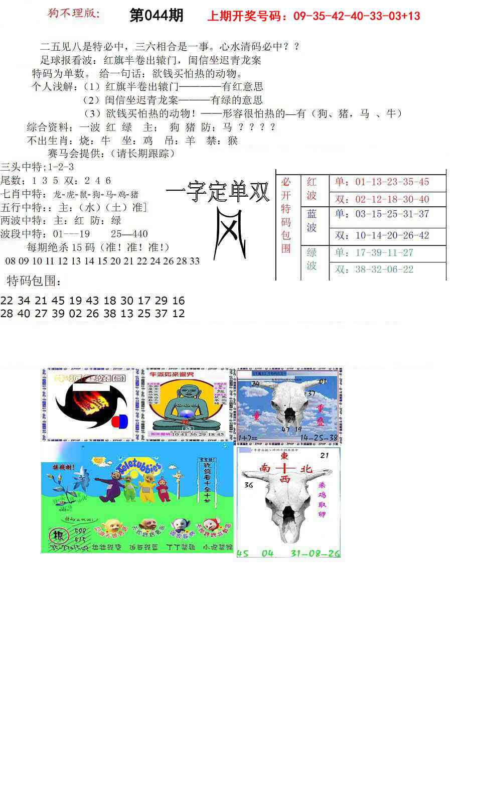 044期狗不理特码报[图]