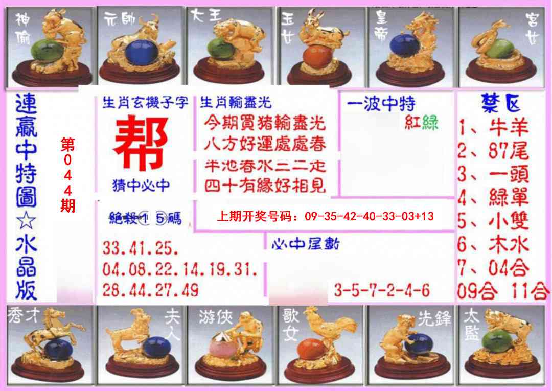 044期连赢中特图（水晶版）[图]