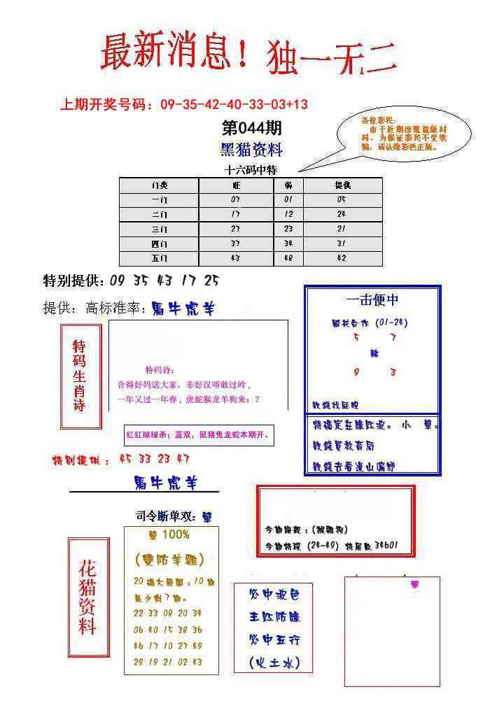 044期独一无二[图]