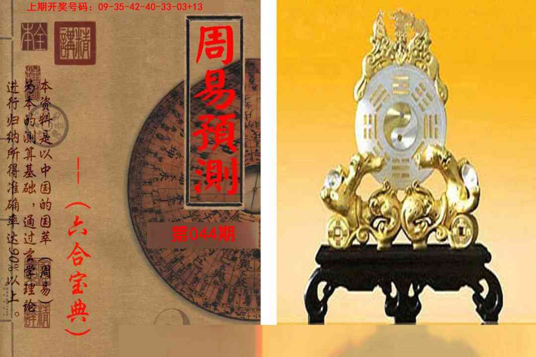 044期周易预测报[图]