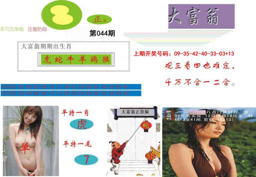044期大富翁[图]