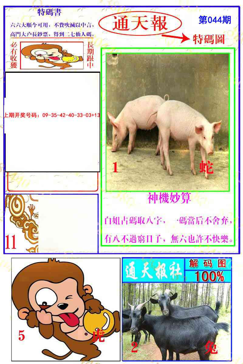044期通天特解图[图]