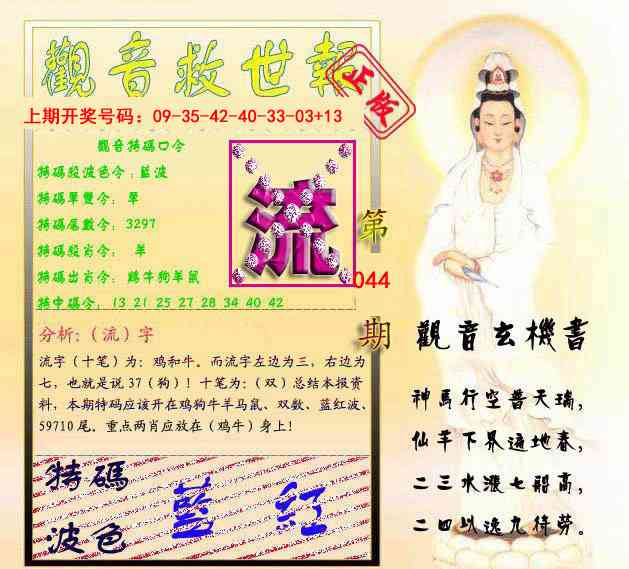 044期观音救世报[图]