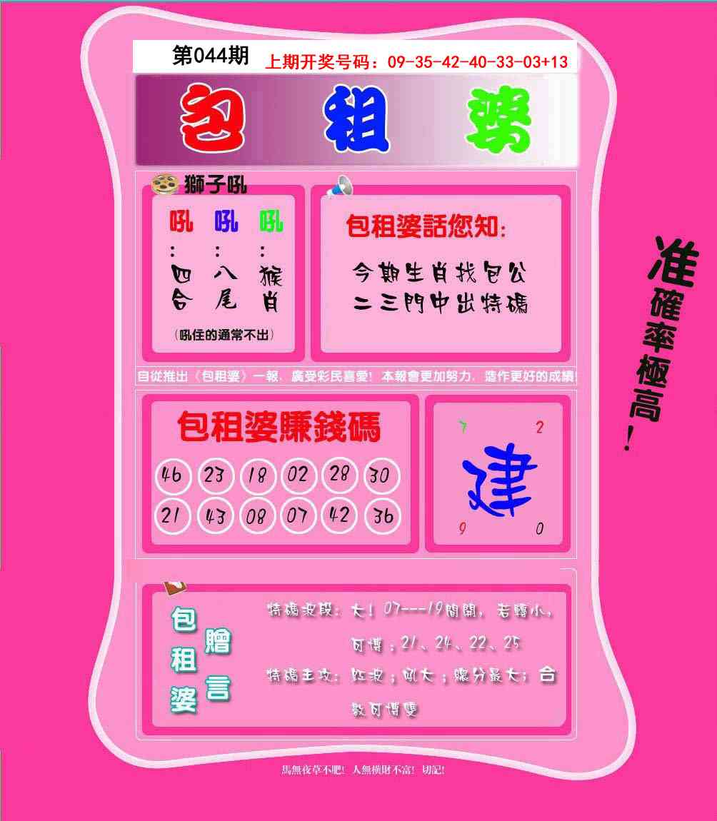 044期包租婆[图]