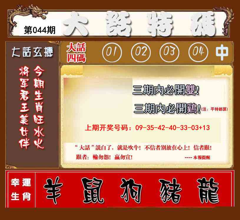 044期大话特码[图]