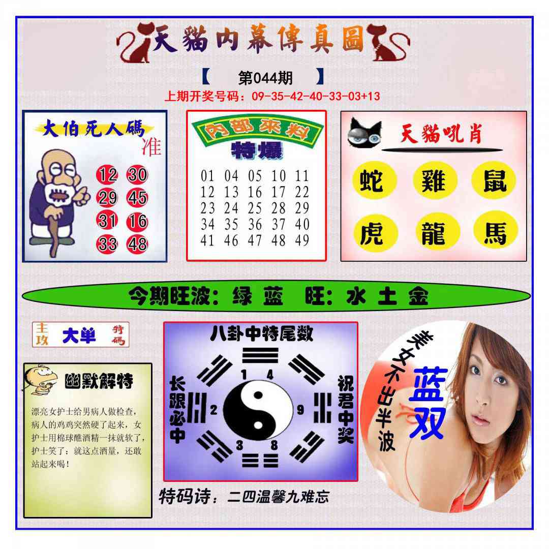 044期内幕传真图[图]