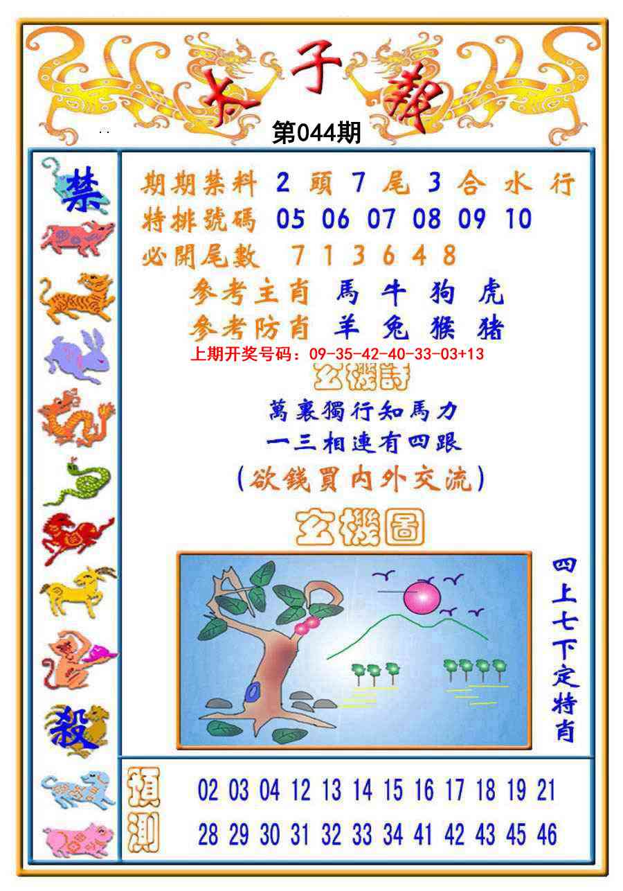 044期太子报[图]